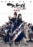 The Four 3 chinese movie review