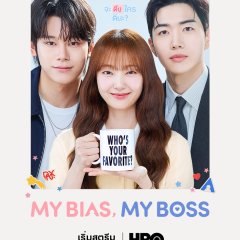 My Bias, My Boss Korean Drama(2026) photo