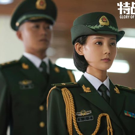 Glory of Special Forces (2022)