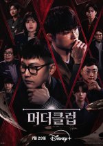 Murder Club: Liar's Table Korean TV Program(2026) photo