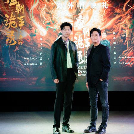 Strange Tales of Tang Dynasty II To the West (2024)