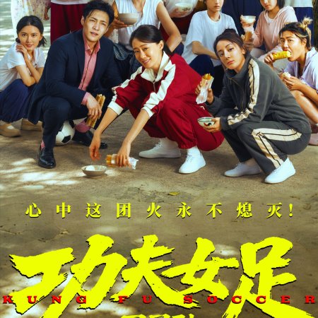 Kung Fu Soccer (2026)