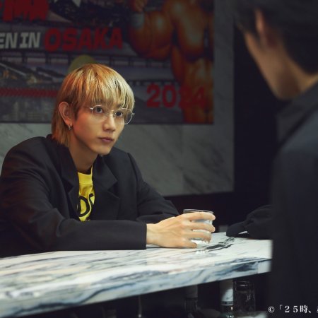 At 25:00, in Akasaka (2024)
