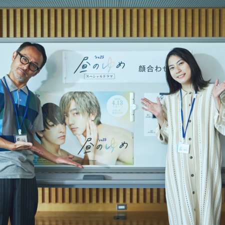 At 25:00, in Akasaka Season 2 (2025)