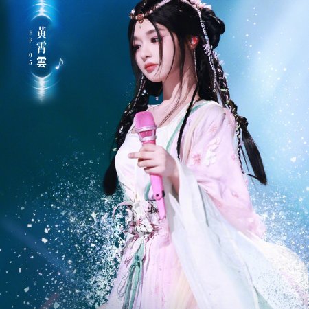 Huang Xiao Yun