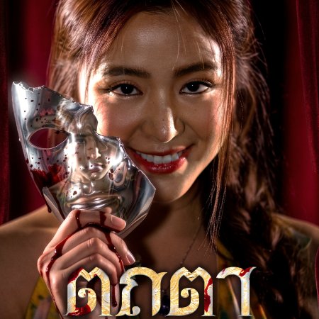 Tathata I Am What I Am (2026)