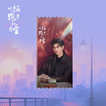 Eat Run Love (2025)
