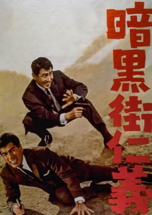 Code of the Underworld (1965) poster