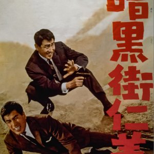 Code of the Underworld (1965)