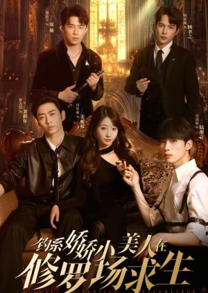 Diao Xi Jiao Jiao Xiao Mei Ren Zai Xiu Luo Chang Qiu Sheng (2025) poster