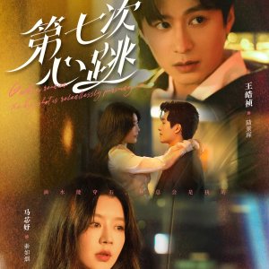 Di Qi Ci Xin Tiao (2025)