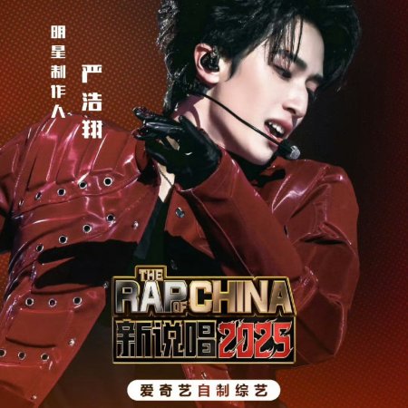 The Rap of China Season 8 ()
