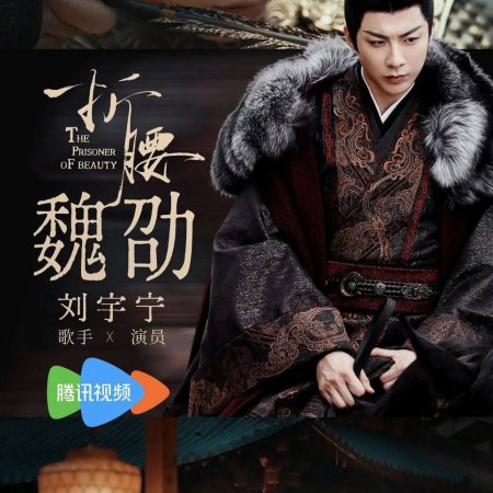 The Prisoner of Beauty (2025)