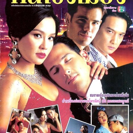 Khon Rerng Muang (2002)