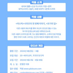 Mosquito’s Mouth Korean Drama photo