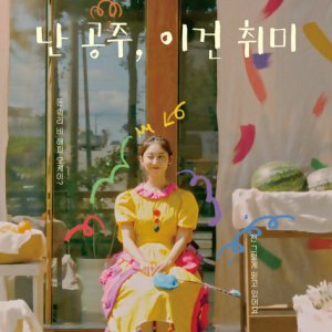 The Princess's Fruit Stand (2021)