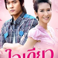 Jai Diew Thai Drama photo