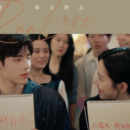 Eat Run Love (2025)