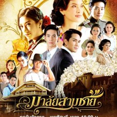 Malai Sarm Chai Thai Drama photo