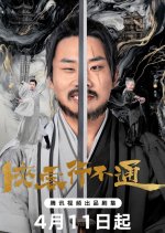 Hidden Master Chinese Drama photo