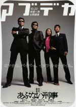 Madamada Abunai Deka Japanese Movie photo