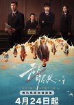 Upcoming Chinese drama list