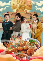The Feisty Chef Chinese Drama photo