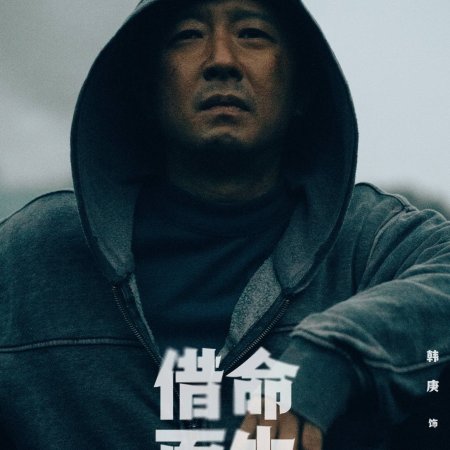 A Life for a Life (2025)