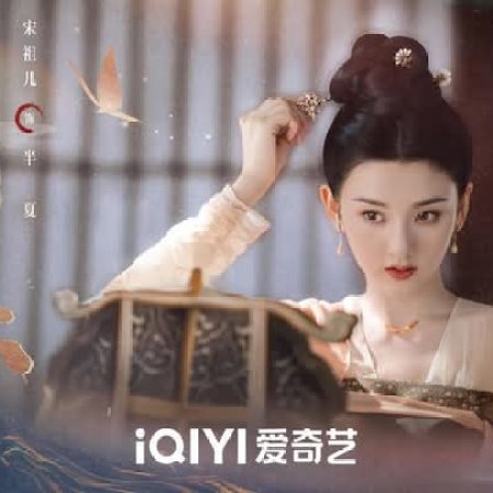 The Demon Hunter's Romance (2025)