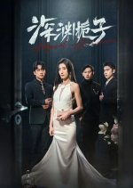 Abyssal Gardenia Chinese Drama photo