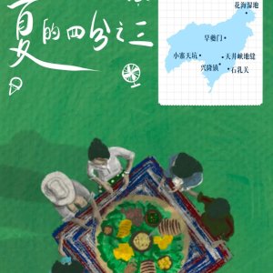 Xia De Si Fen Zhi San ()