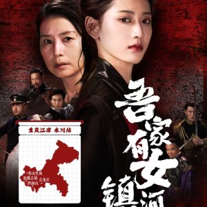 A Woman Supresses Mountains and Rivers He Shan (2024)