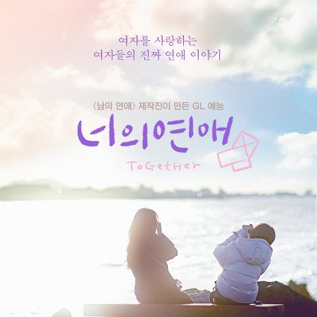 ToGetHer (2025)