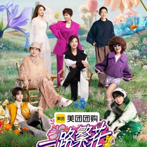 The Blooming Journey (2025)