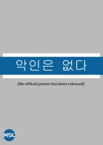 There Are No Bad Men Korean Movie photo