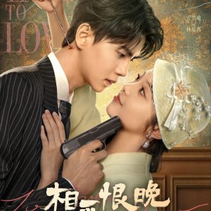 Too Late to Love (2025)