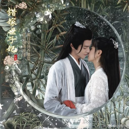 Destiny of Love (2025)