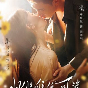 Ci Qing Wei Ni Ke Xiao (2025)