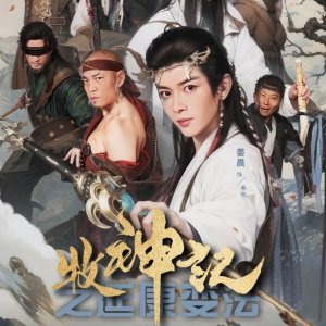 Mu Shen Ji Zhi Yan Kang Bian Fa (2025)