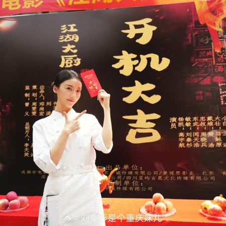 Jiang Hu Da Chu ()