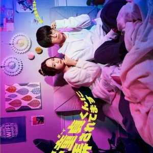 Toshishita Cherry Boy-kun ni Honro Saretemasu (2025)