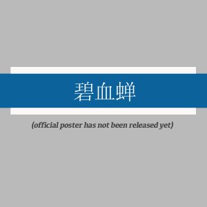 Immortalis ()