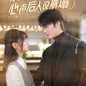 My Family Read My Heart and My Character Collapsed (2025)