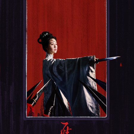 The Glory (2025)