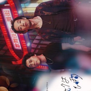 Asuka Clinic wa Kyo mo Ame (2025)