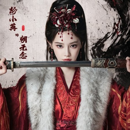 Zhao Wu Nian ()