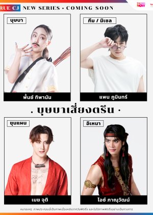 Butsaba Siang Trin (0000) poster