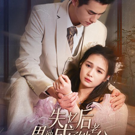 Dream Lover Flash Marriage (2024)
