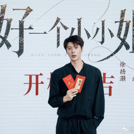 Hao Yi Ge Xiao Xiao Jie ()
