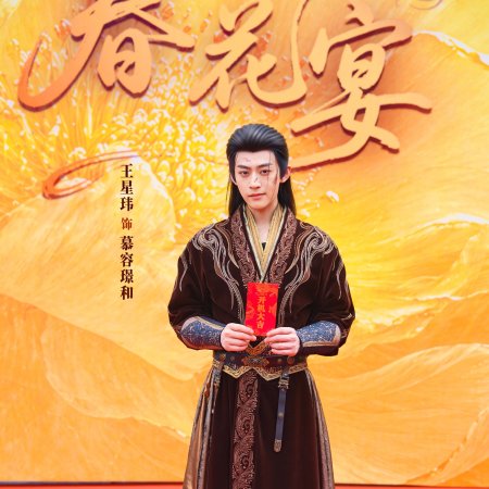 Chun Hua Yan (2026)